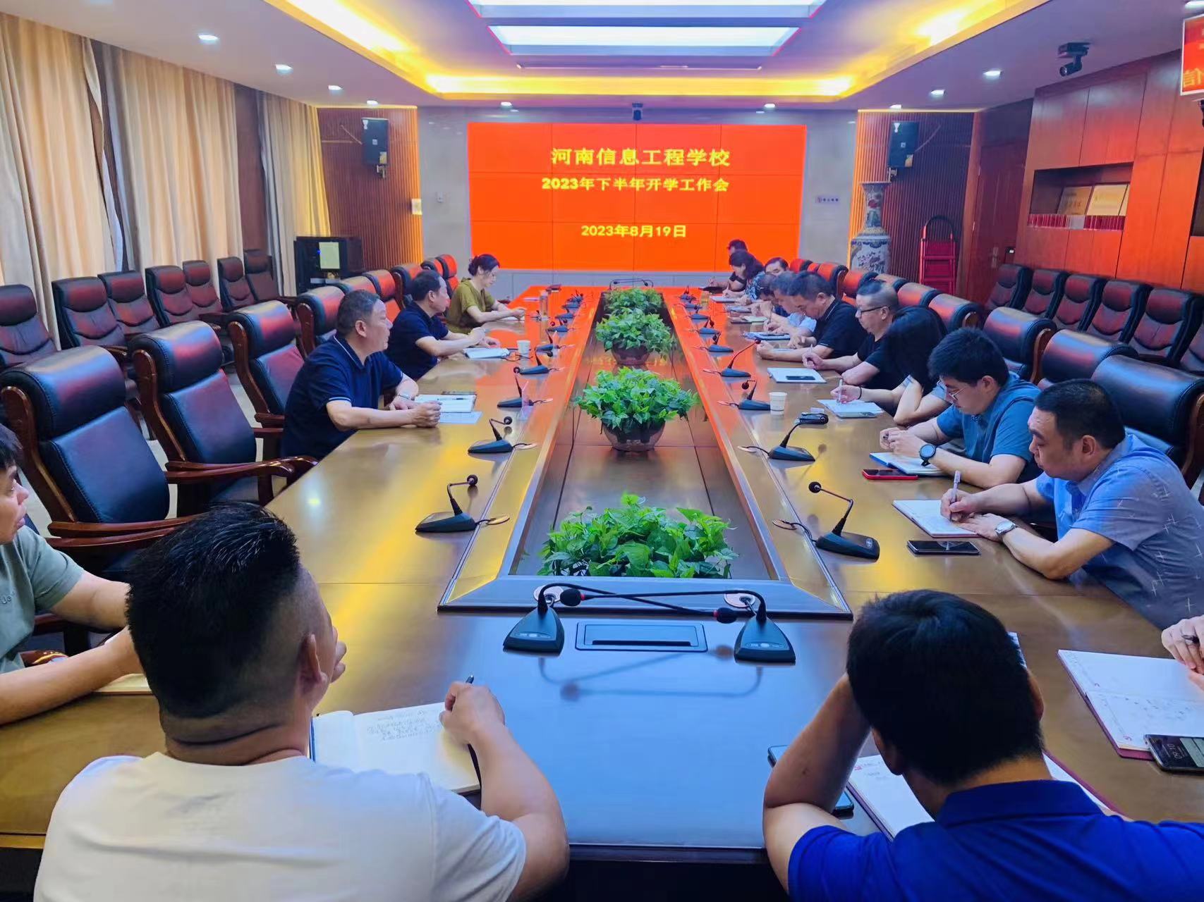 365365最快线路检测中心2023年秋季开学工作会