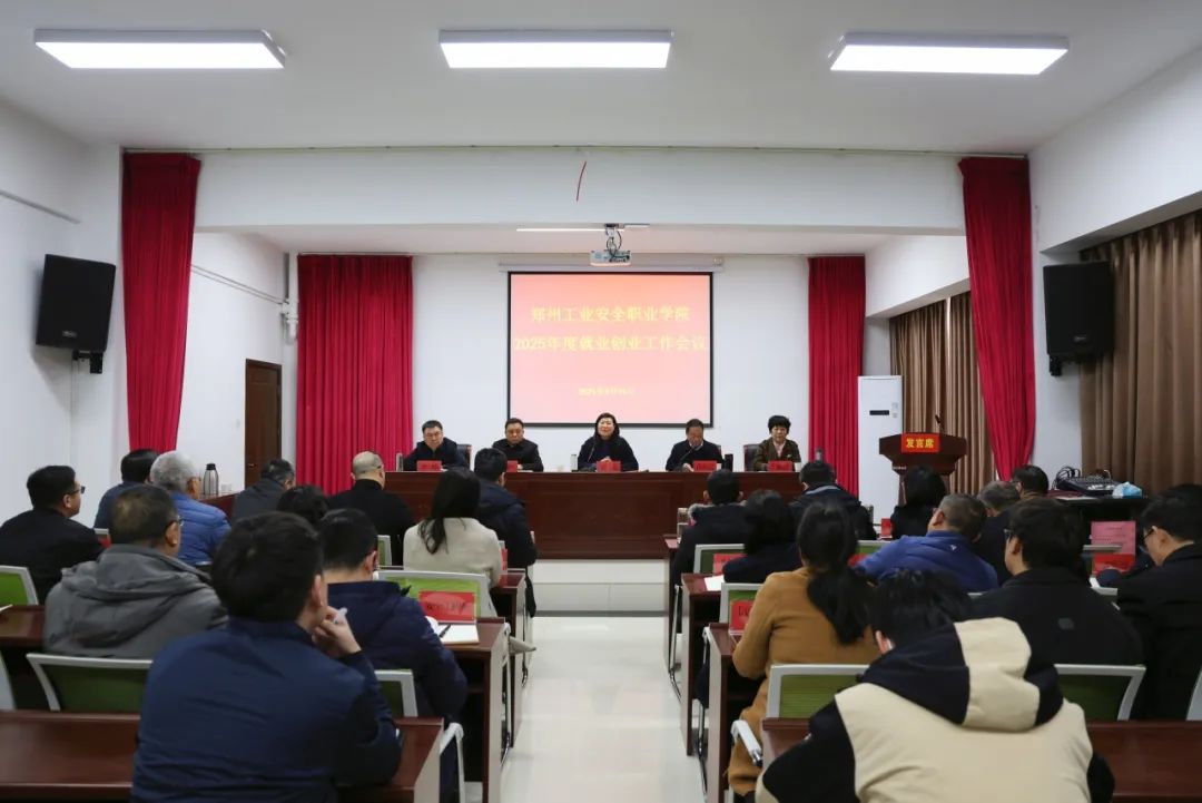 yl6776永利集团2025年度就业创业工作会议